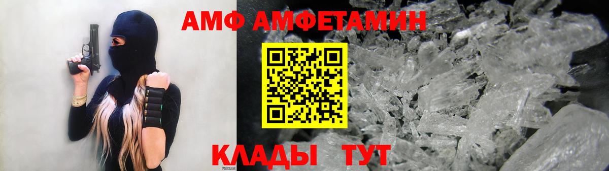 Амфетамин VHQ  Вход с VPN  АМФ  Мариинск 