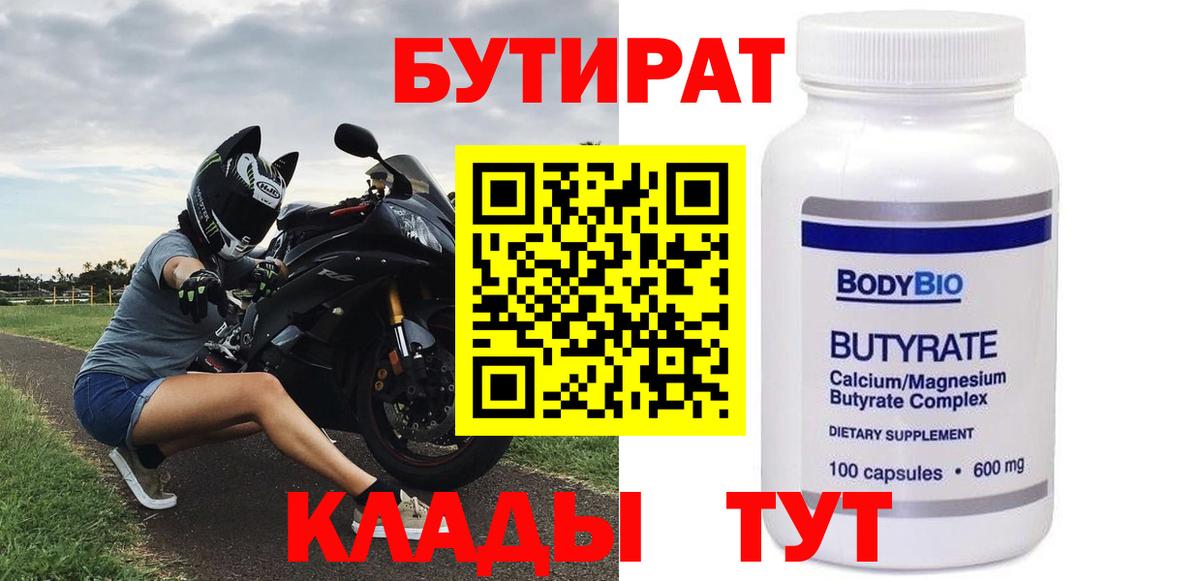 Бутират  Вход с VPN  Мариинск  БУТИРАТ оксана 