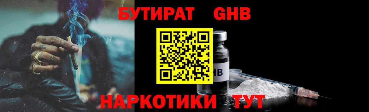 БУТИРАТ BDO Мариинск