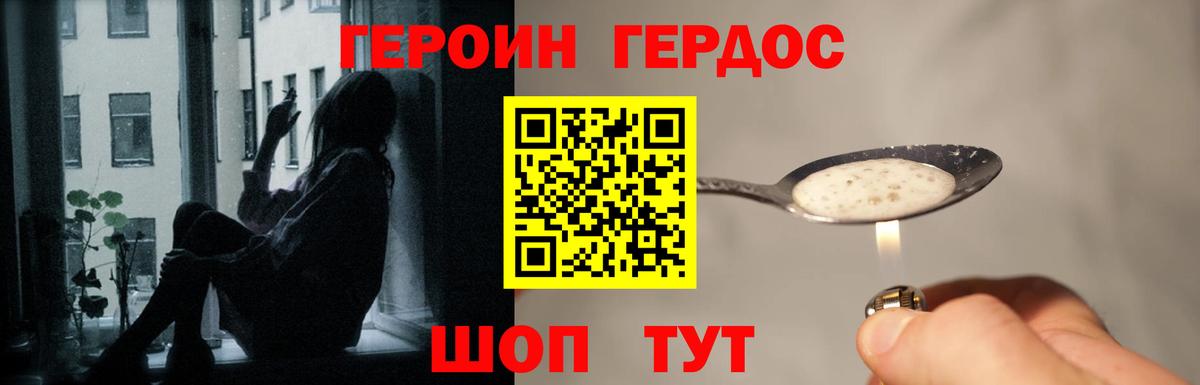 ГЕРОИН афганец Мариинск