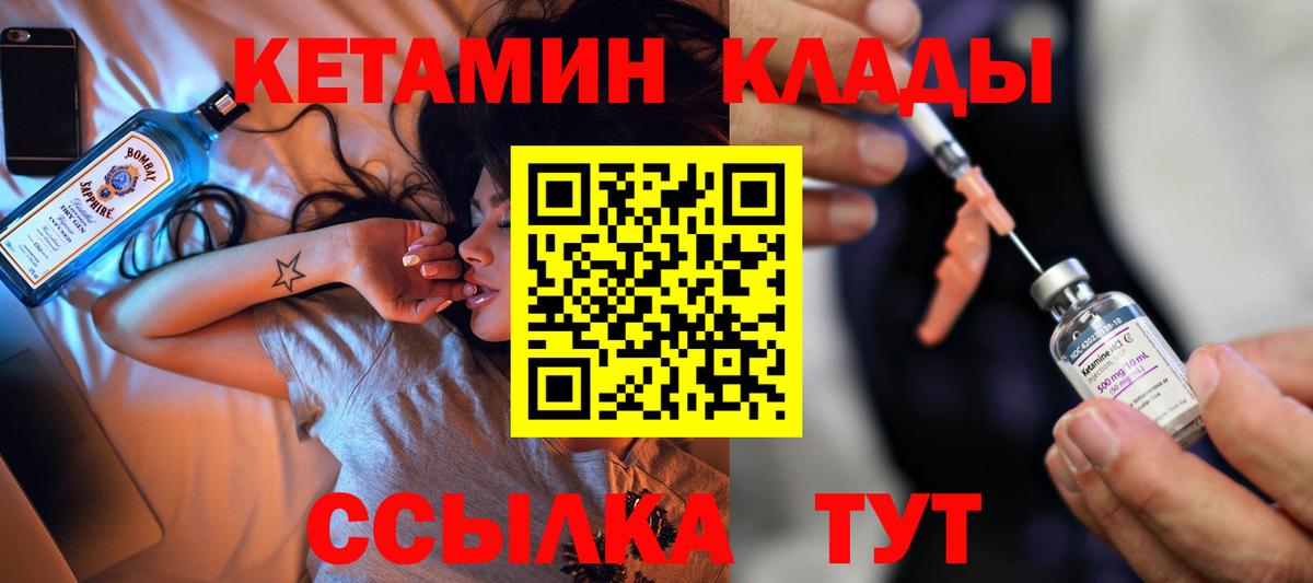 Мариинск  КЕТАМИН ketamine  Кетамин VHQ  Вход с VPN 