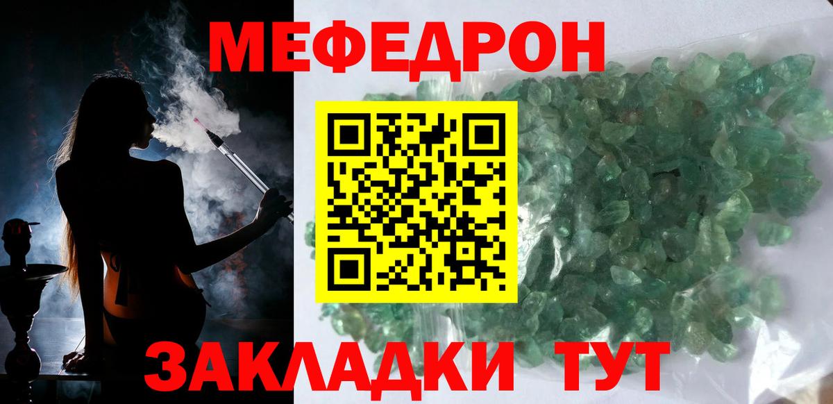 Мефедрон  Мариинск