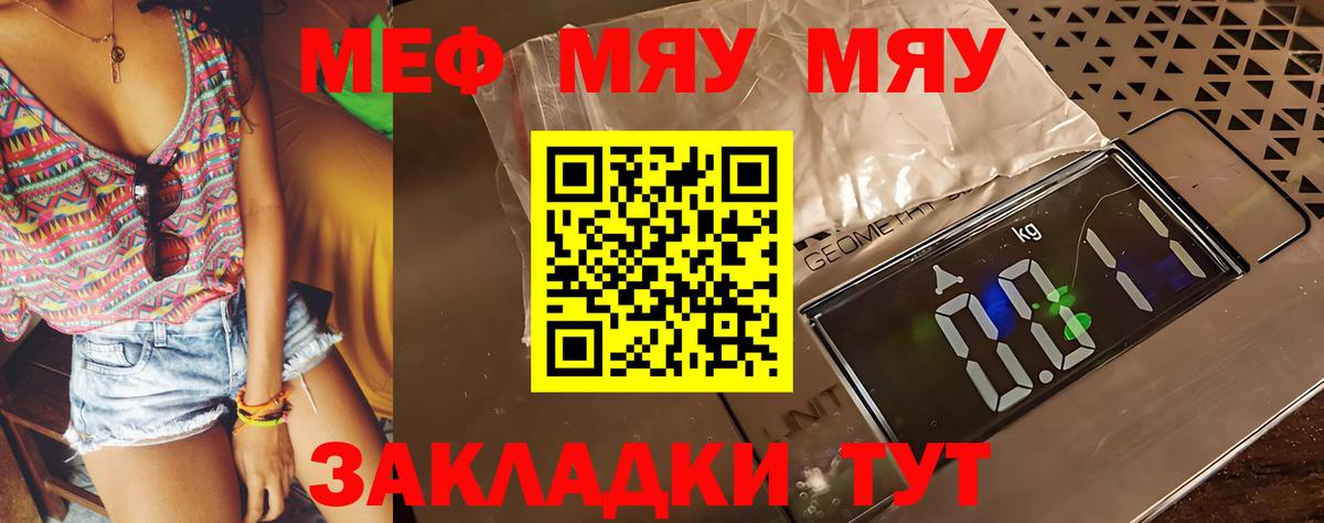 Меф кристаллы  МЯУ-МЯУ мука  Вход с VPN  МЕФ  Мариинск  МЯУ-МЯУ 