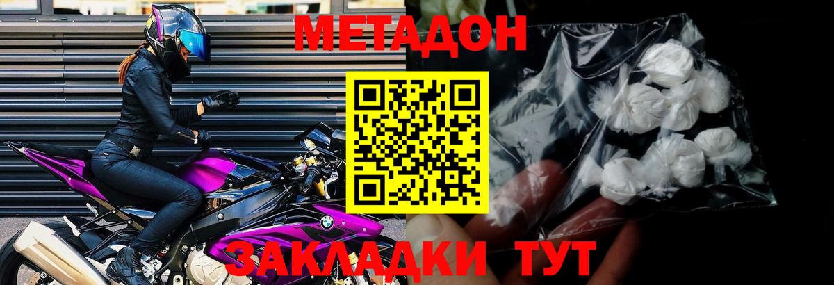 Мариинск  МЕТАДОН белоснежный  Вход с VPN 